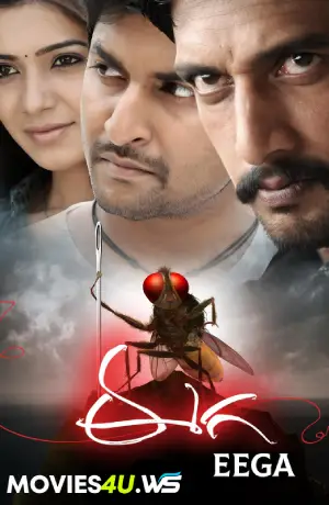 Makkhi – Eega