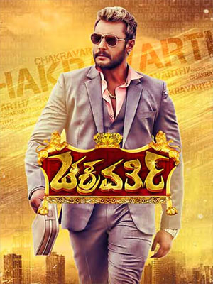 Chakravarthy