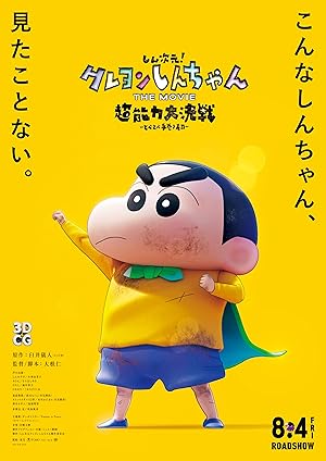 Shin Jigen! Crayon Shin-chan the Movie