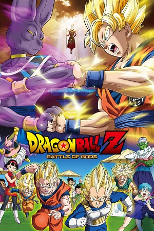 Dragon Ball Z: Battle of Gods