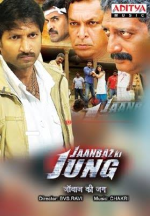 Janbaaz Ki Jung - Wanted