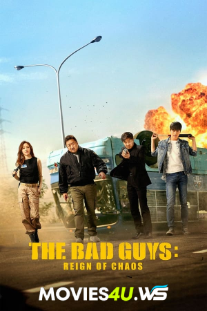 The Bad Guys: The Movie