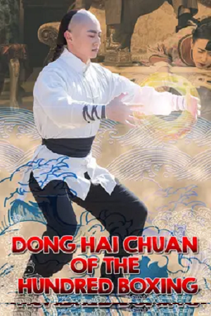 Dong Hai Chuan of the Hundred Boxing